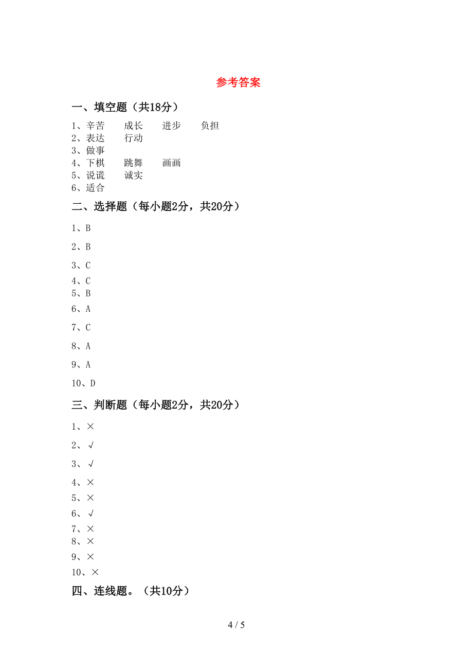 2022年人教版三年级上册《道德与法治》期中考试【加答案】.doc_第4页