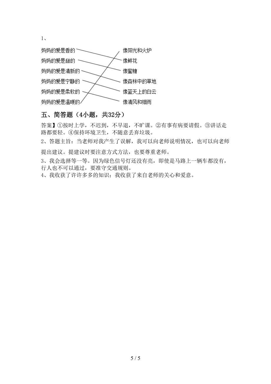 2022年人教版三年级上册《道德与法治》期中考试【加答案】.doc_第5页