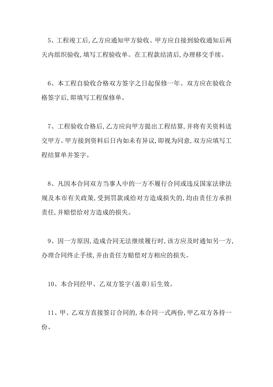 农村房屋室内装修合同样书_第2页