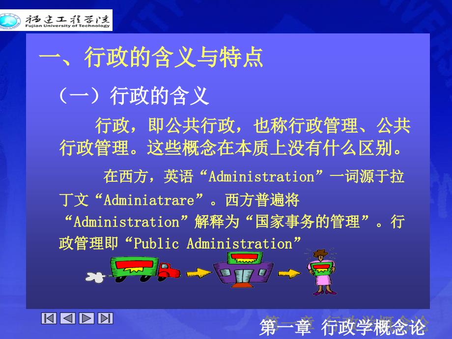 行政学原理第一章课件.ppt_第4页