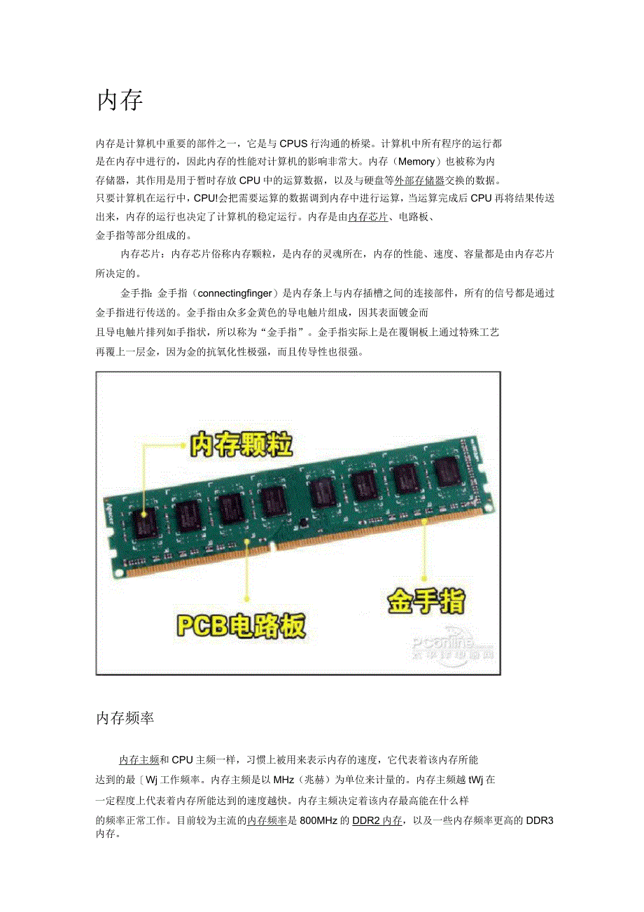 硬件培训范本_第1页