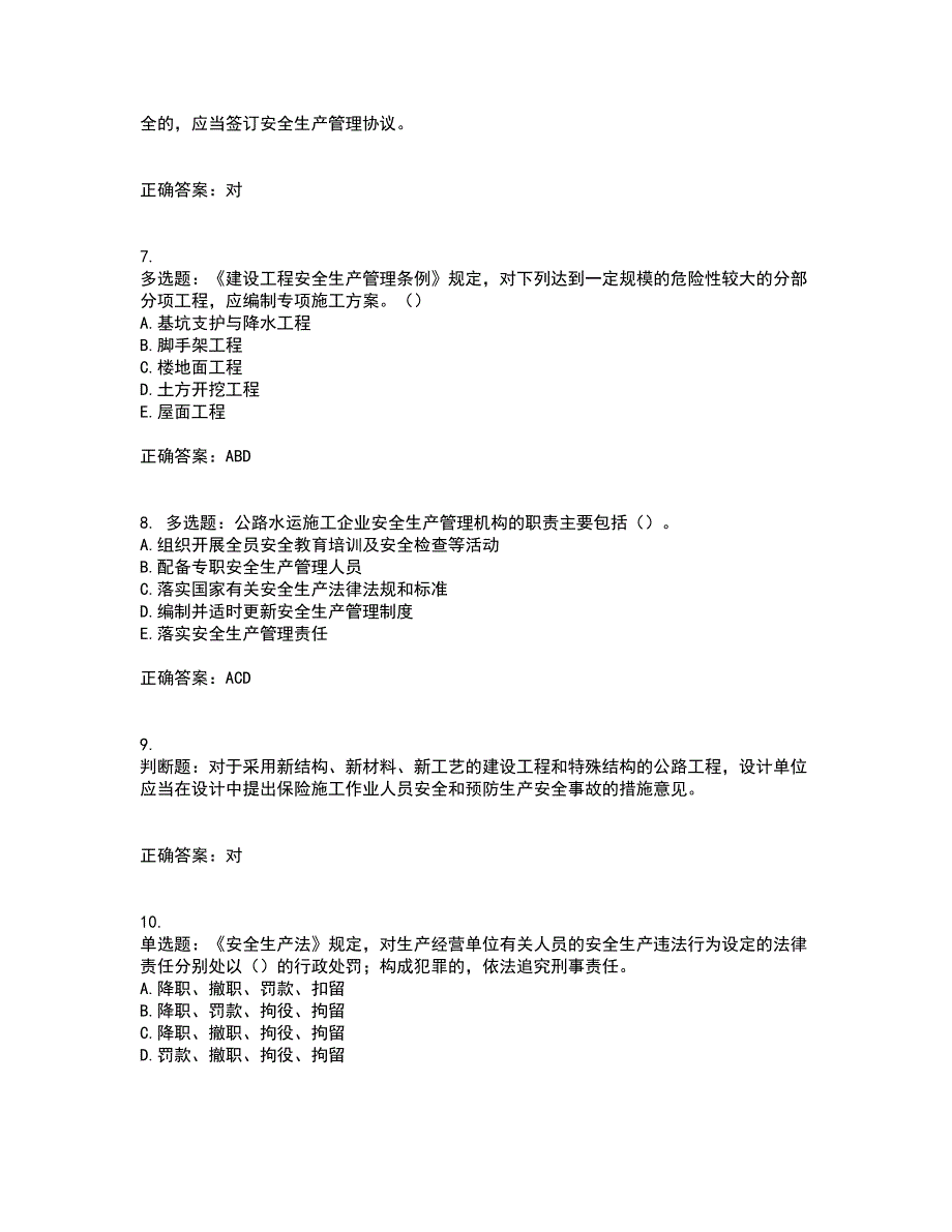 （交安C证）公路工程施工企业安全生产管理人员考试历年真题汇总含答案参考43_第2页