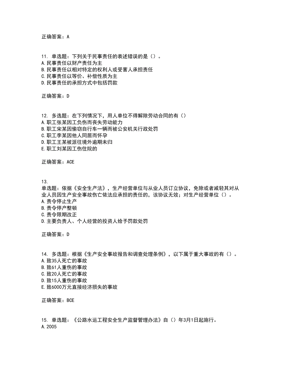 （交安C证）公路工程施工企业安全生产管理人员考试历年真题汇总含答案参考43_第3页