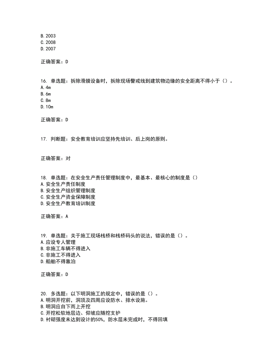 （交安C证）公路工程施工企业安全生产管理人员考试历年真题汇总含答案参考43_第4页