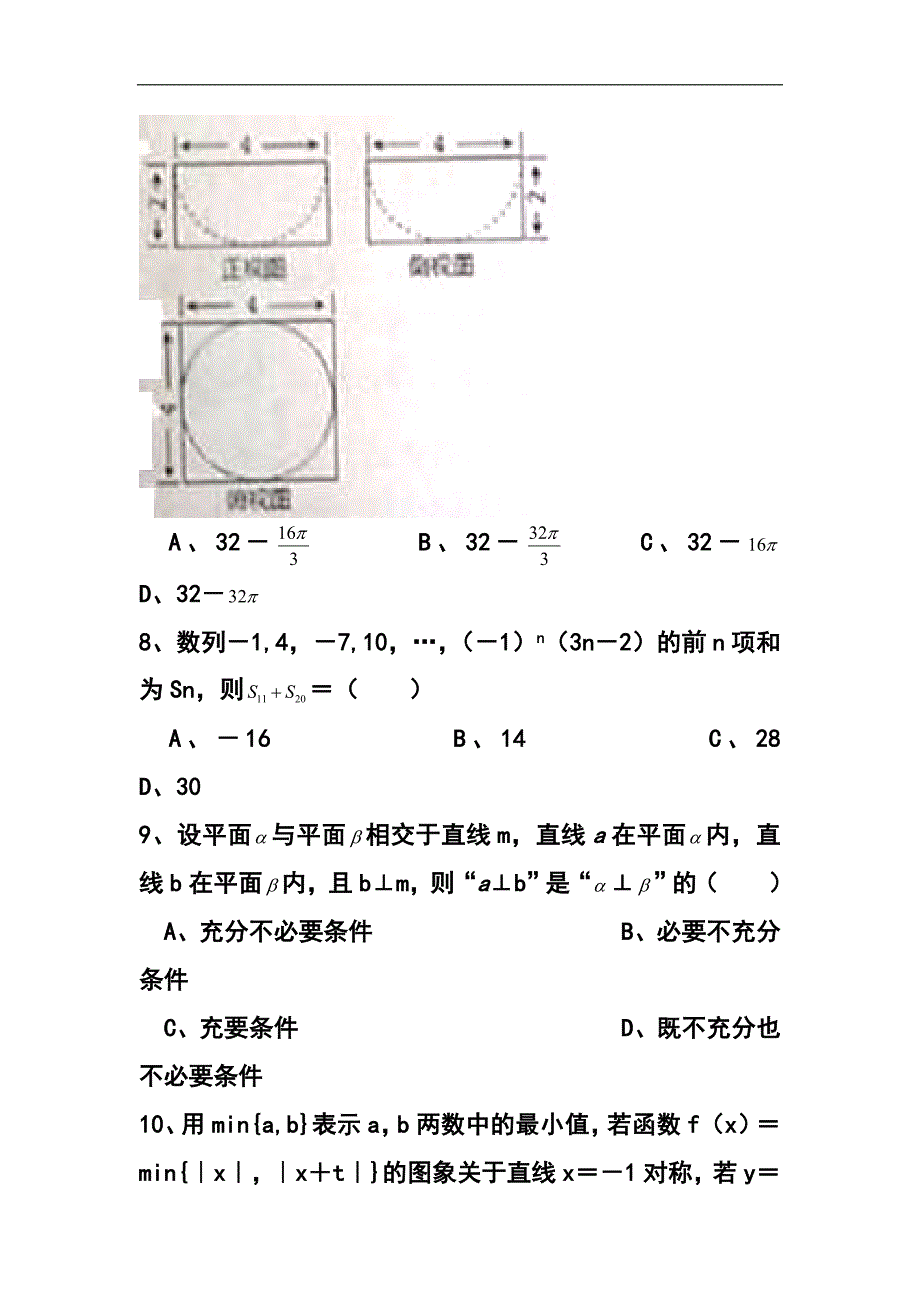 广东省清远市高三上学期期末检文科数学试题及答案_第3页