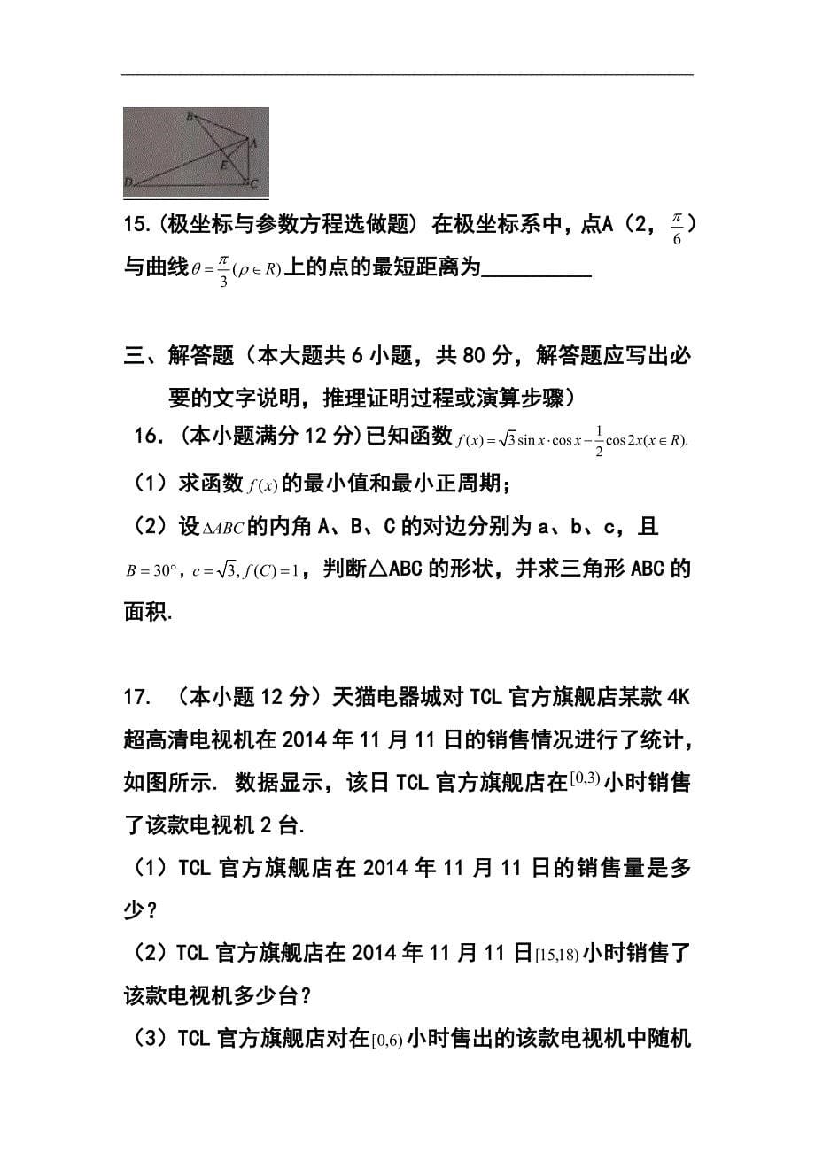 广东省清远市高三上学期期末检文科数学试题及答案_第5页