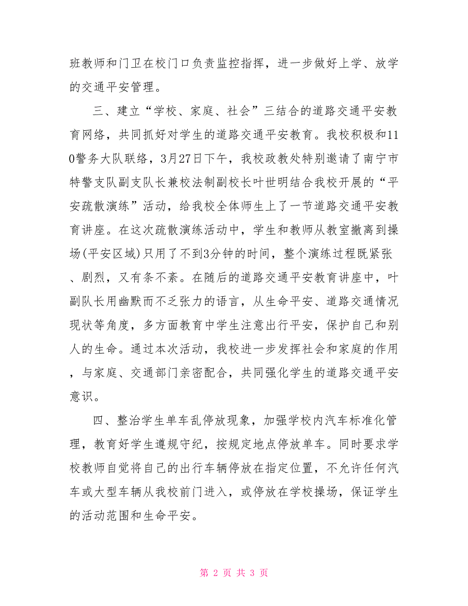 2022全国中小学生安全教育日活动总结_第2页