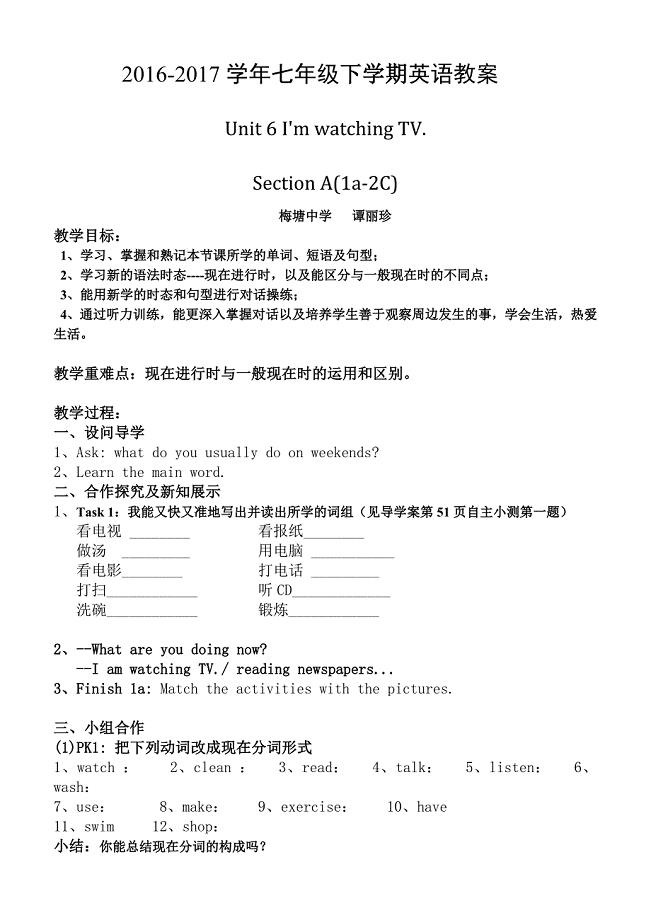 初中英语人教版七年级下册新目标英语七年级下册第六单元教案.doc