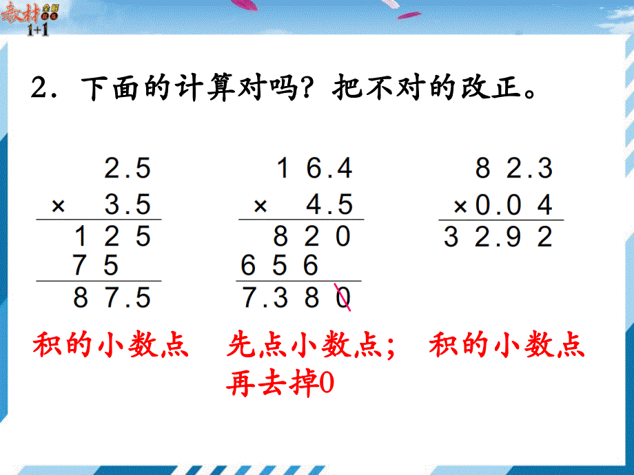 9.小数乘小数练习_第3页