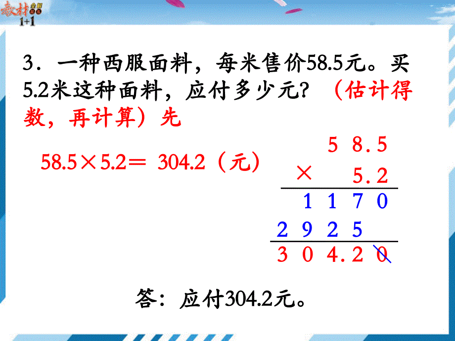 9.小数乘小数练习_第4页