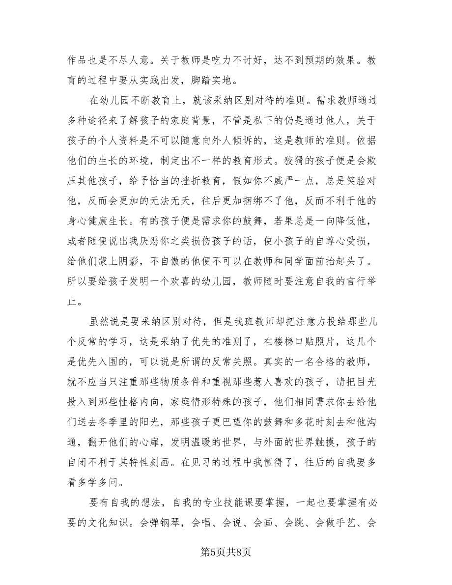 2023年教师个人实习工作总结（3篇）.doc_第5页