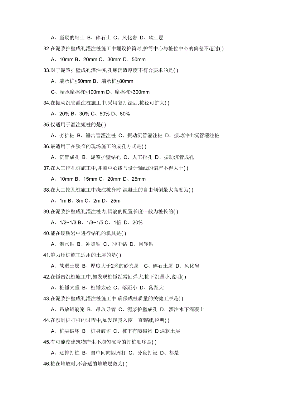 土木施工选择题一_第3页