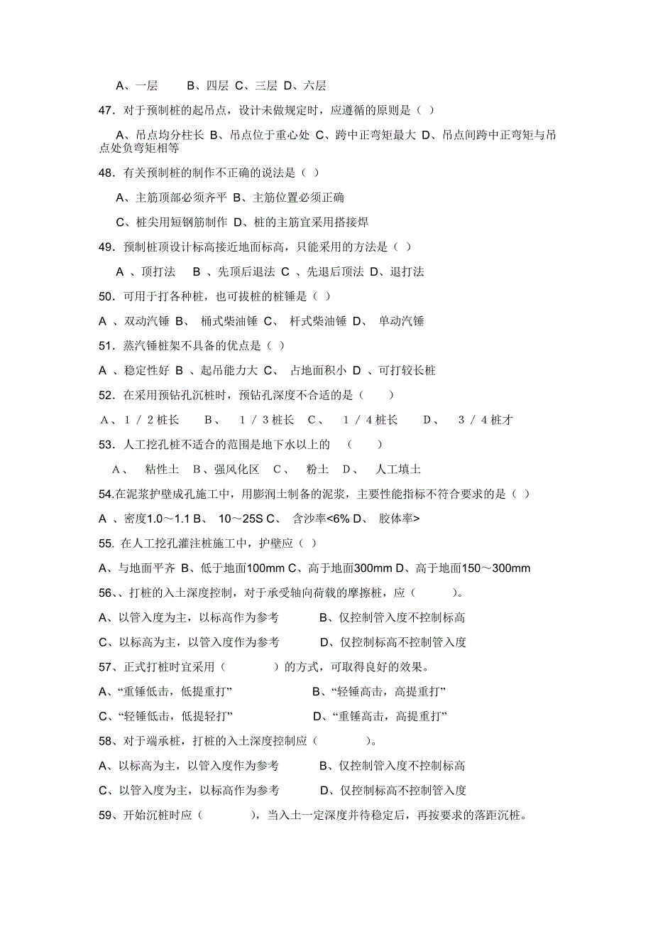 土木施工选择题一_第4页