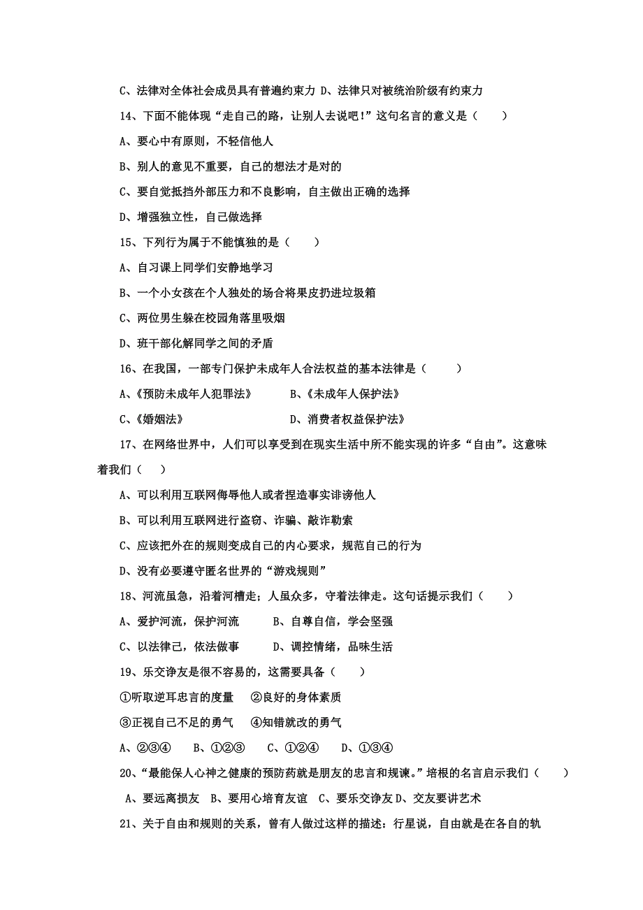 人教版2020学年七年级政治下学期期末考试试题-新人教-版_第3页