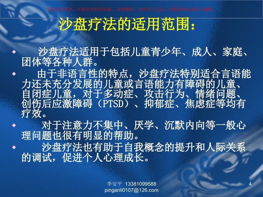 箱庭疗法沙盘游戏治疗技术课件_第4页