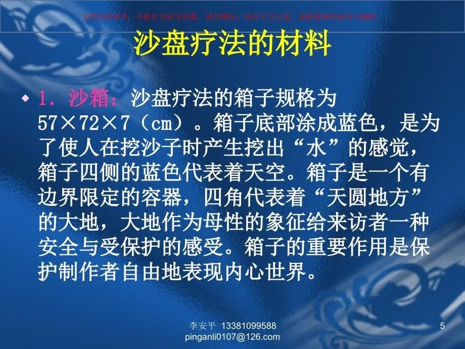 箱庭疗法沙盘游戏治疗技术课件_第5页