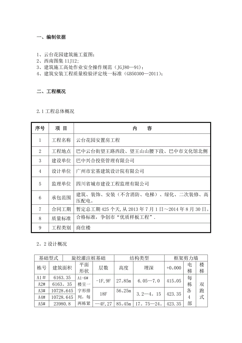 外墙变形缝施工方案-2_第3页