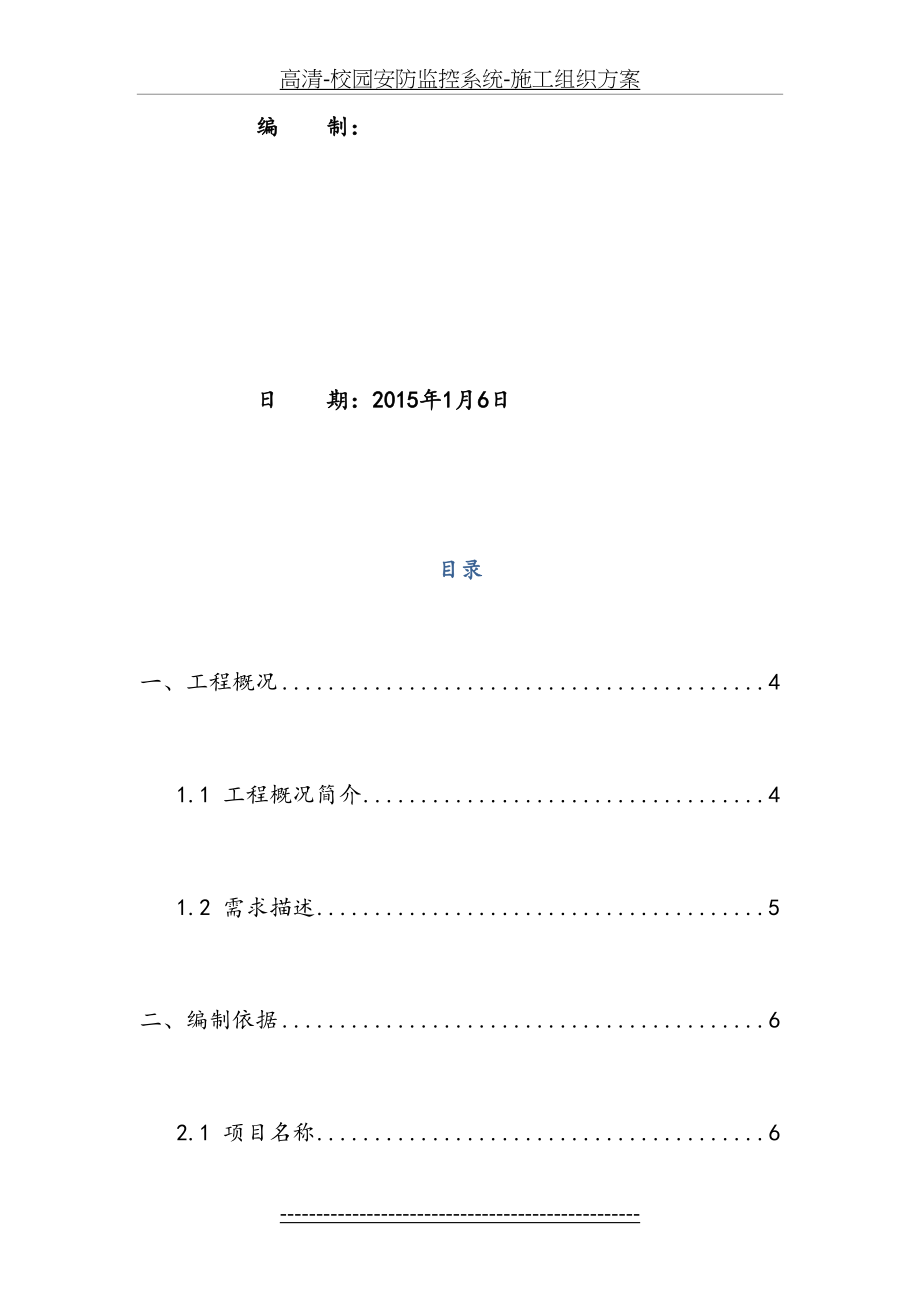 高清校园安防监控系统施工组织方案_第4页