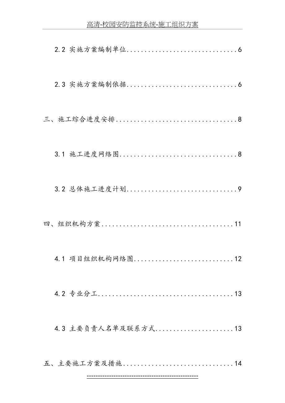 高清校园安防监控系统施工组织方案_第5页