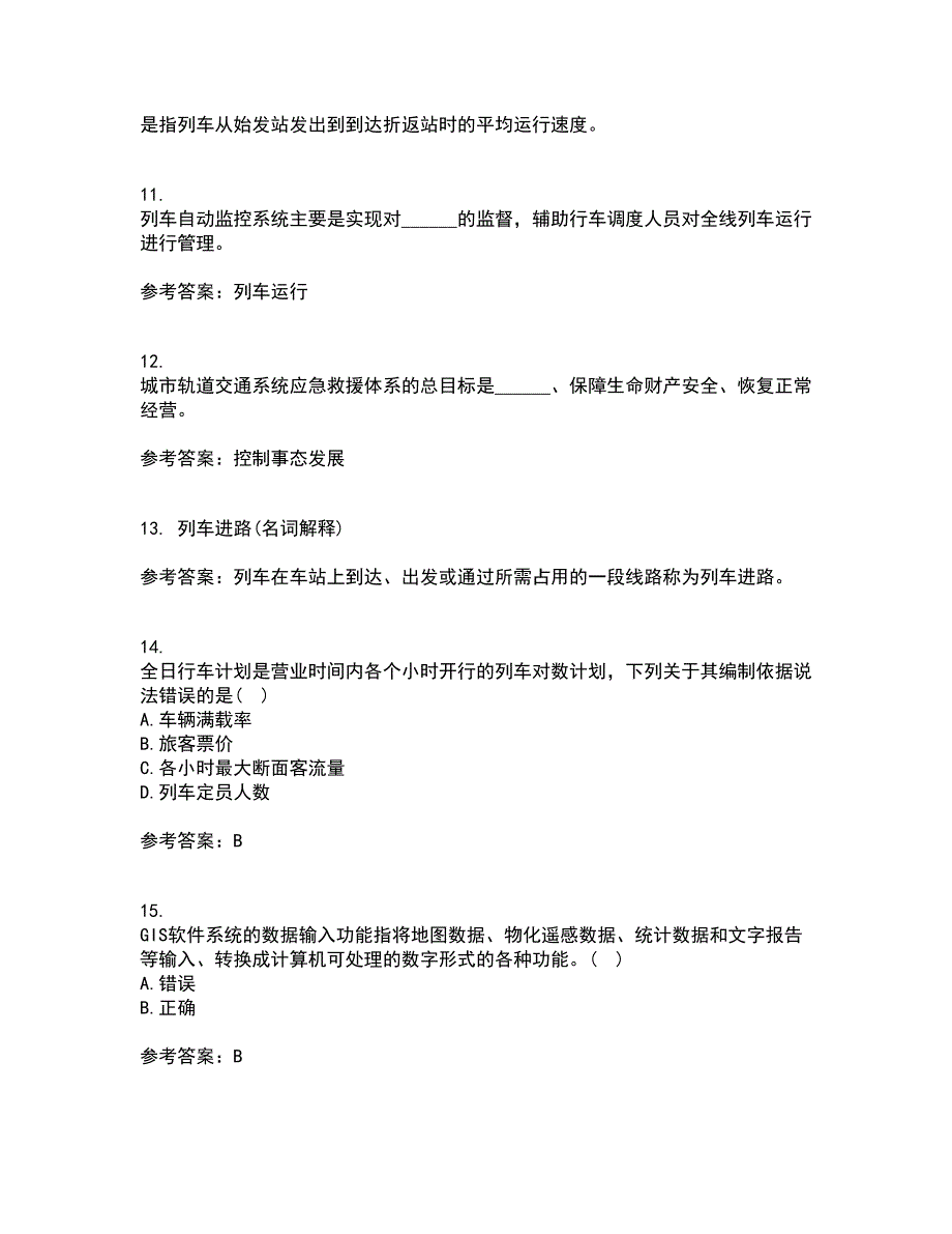 北京交通大学21秋《城市轨道交通系统运营管理》在线作业一答案参考93_第3页