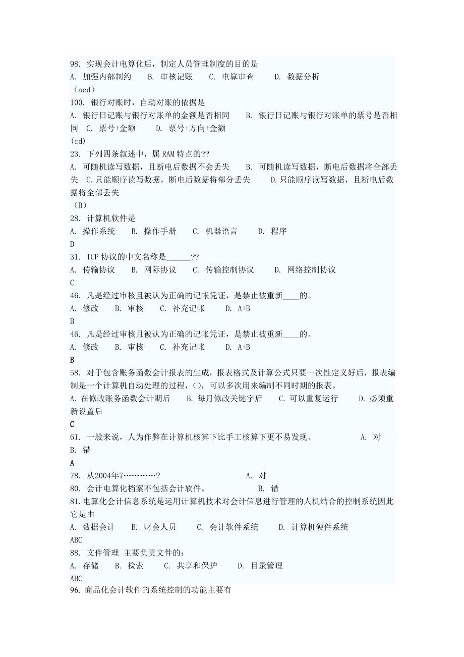 会计电算化难题、常错题整理2(有答案哦).doc_第1页