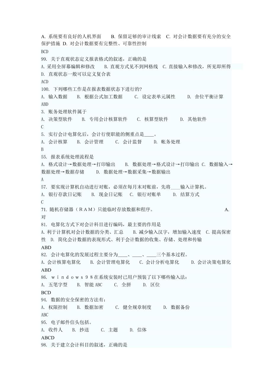 会计电算化难题、常错题整理2(有答案哦).doc_第2页