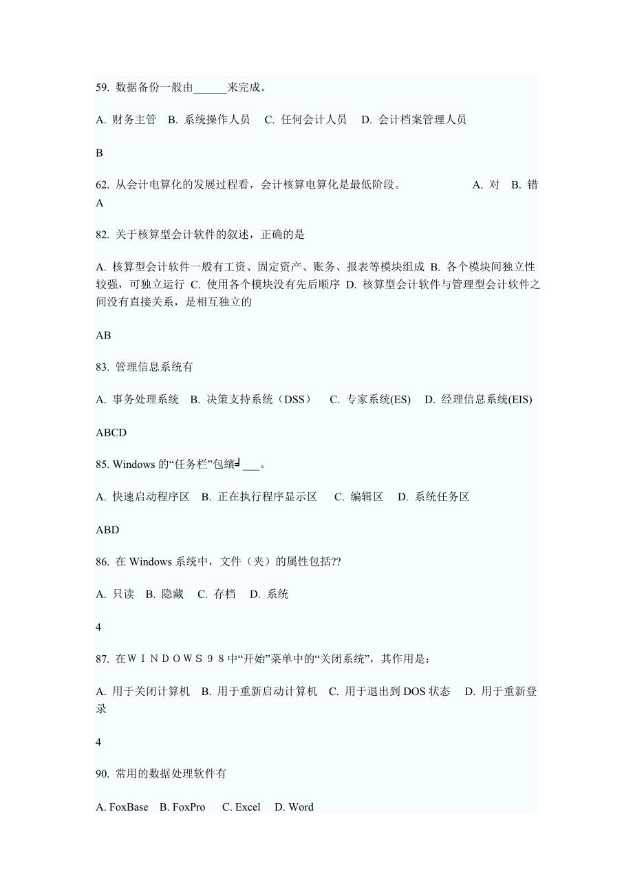 会计电算化难题、常错题整理2(有答案哦).doc_第4页