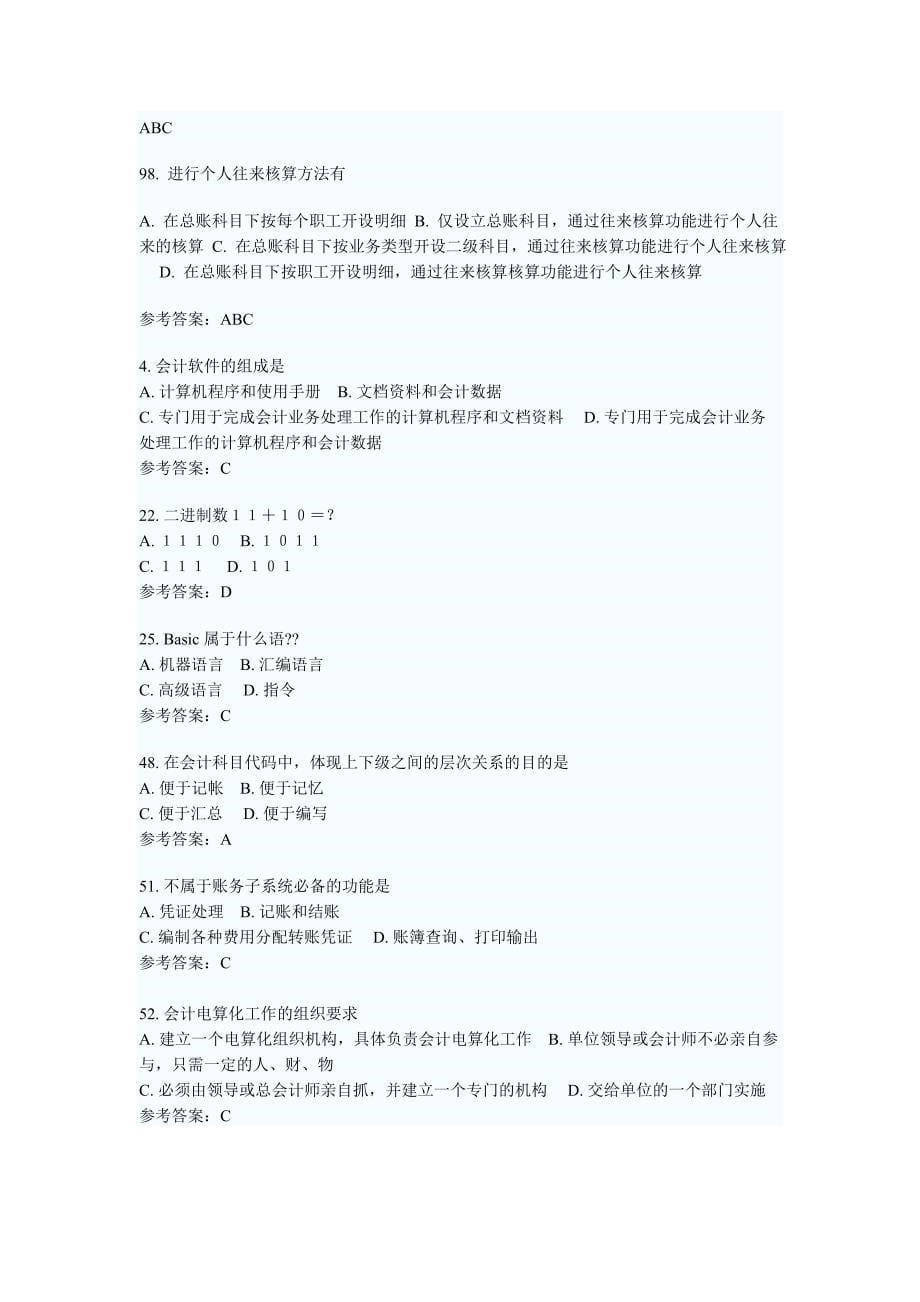 会计电算化难题、常错题整理2(有答案哦).doc_第5页