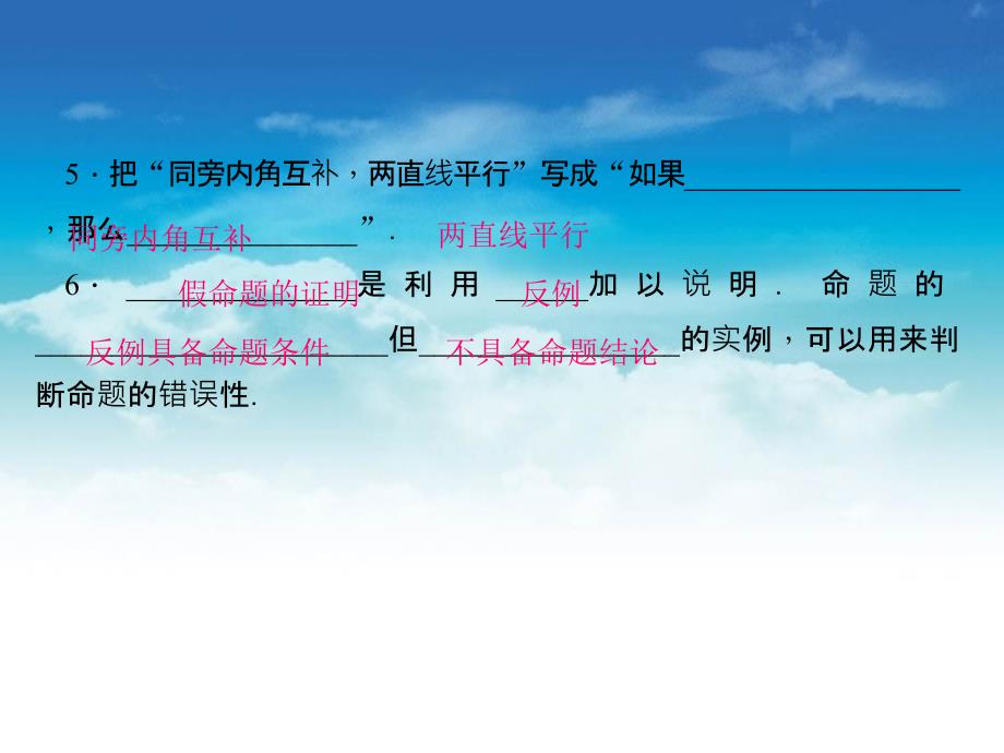 八年级数学上册7.2定义与命题课件新北师大版_第4页