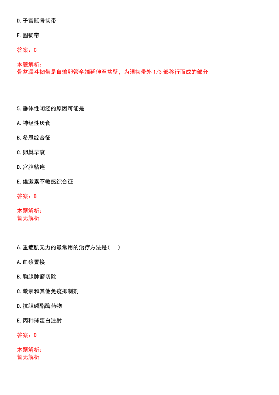 2022年03月漳州市福康医院公开招聘10名急需紧缺卫生专业人才(一)上岸参考题库答案详解_第3页