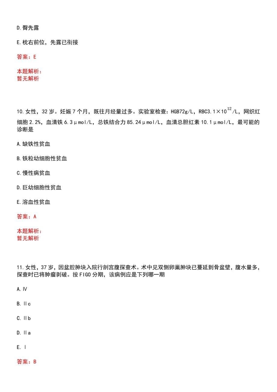 2022年03月漳州市福康医院公开招聘10名急需紧缺卫生专业人才(一)上岸参考题库答案详解_第5页