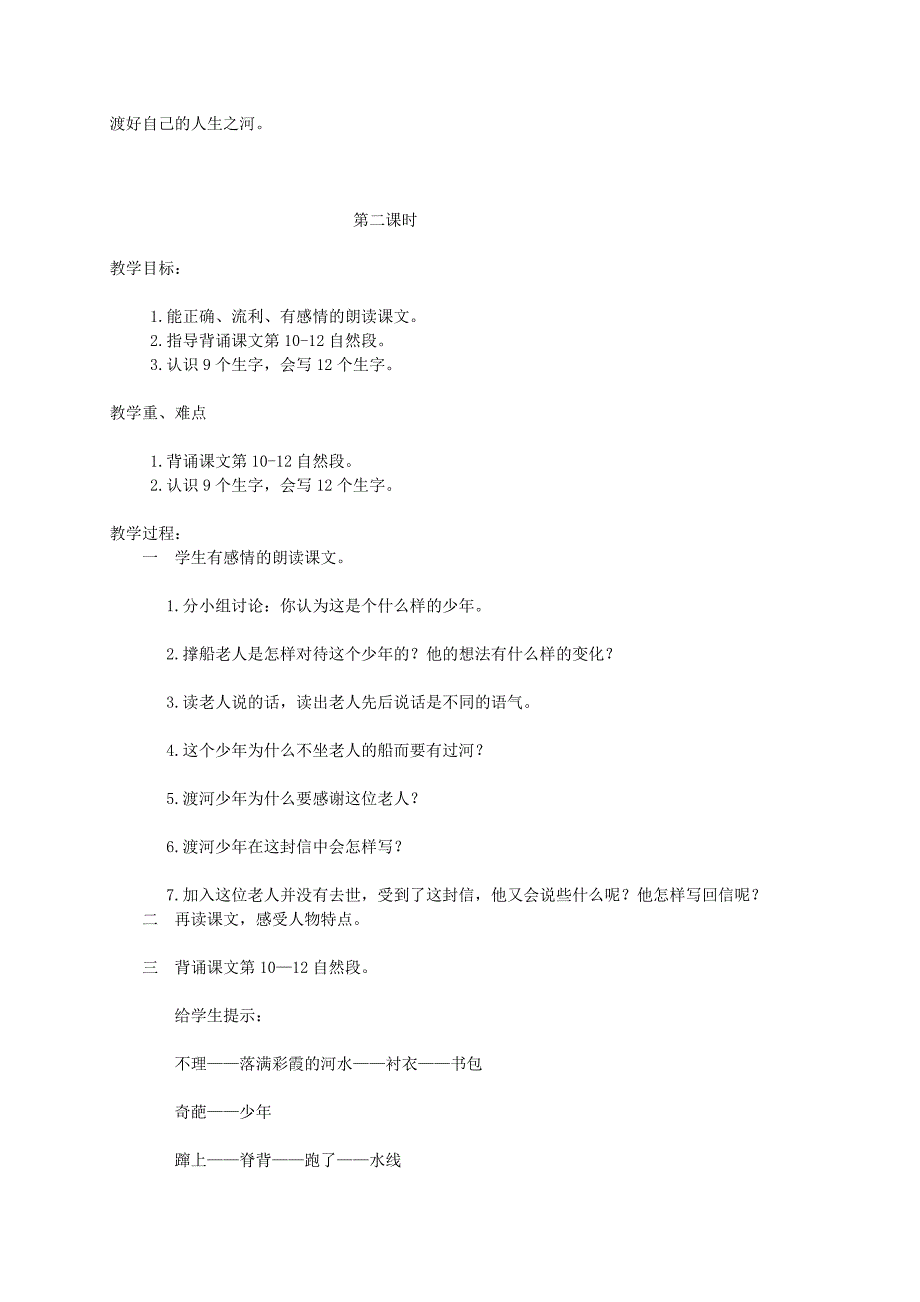 2021-2022年四年级语文下册 渡河少年教案 教科版_第3页