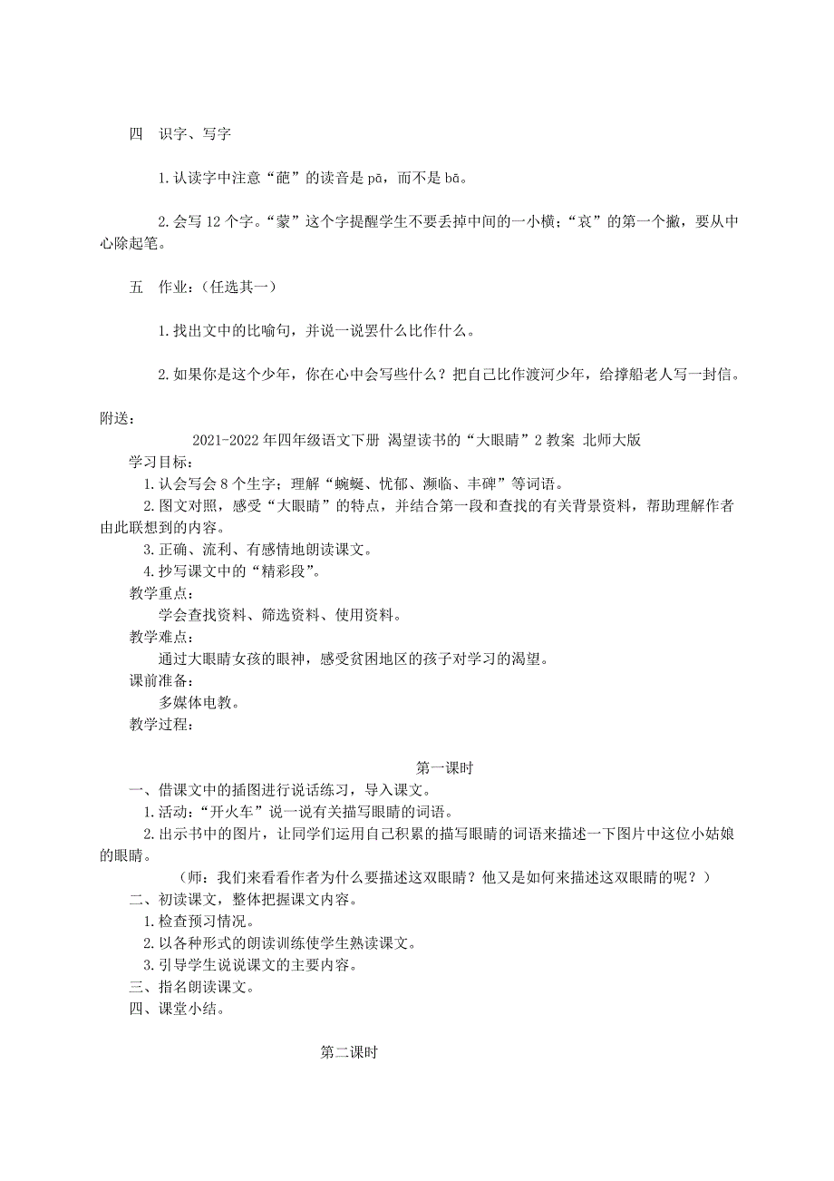 2021-2022年四年级语文下册 渡河少年教案 教科版_第4页