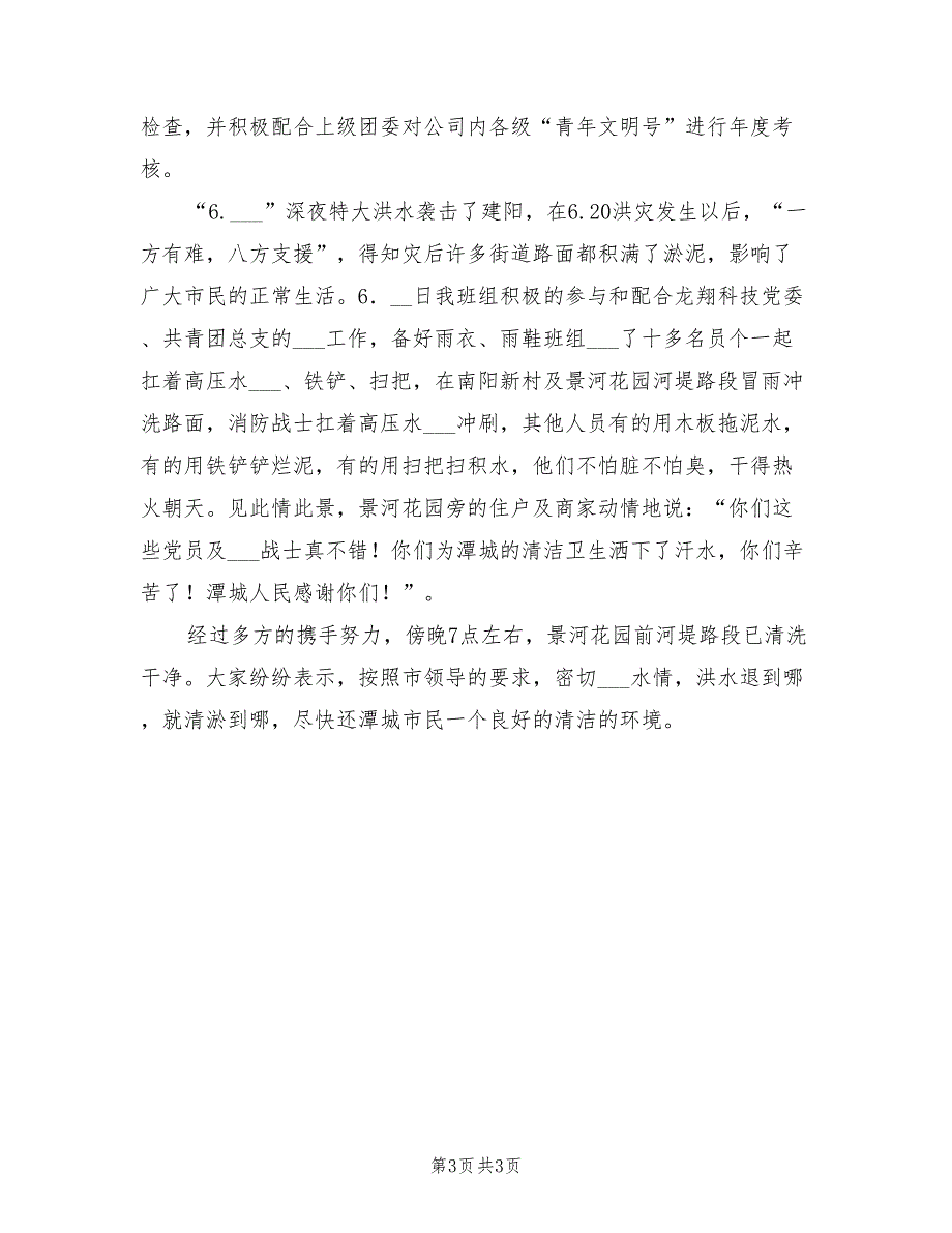 2022年电工上半年工作总结_第3页