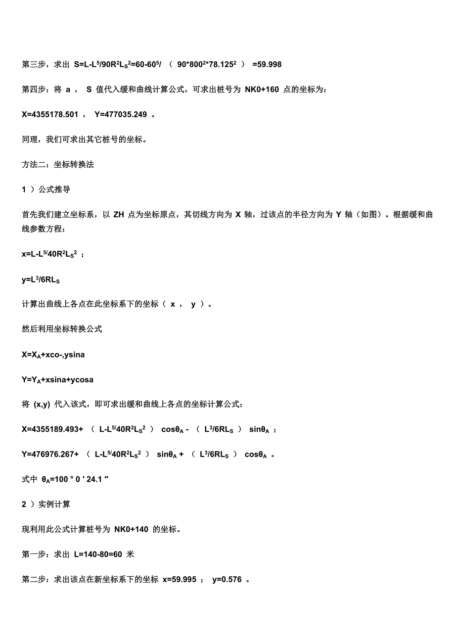 坐标计算实例(缓和曲线).doc_第3页