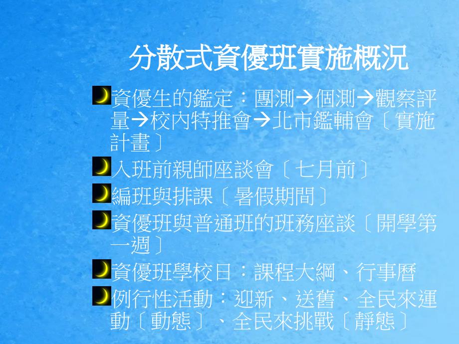 从分散式看资优教育ppt课件_第3页