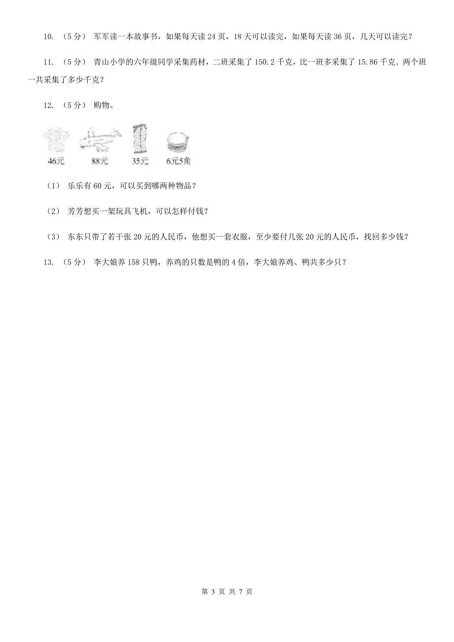 贵州省六盘水市三年级数学下册期中测试卷（A）_第3页