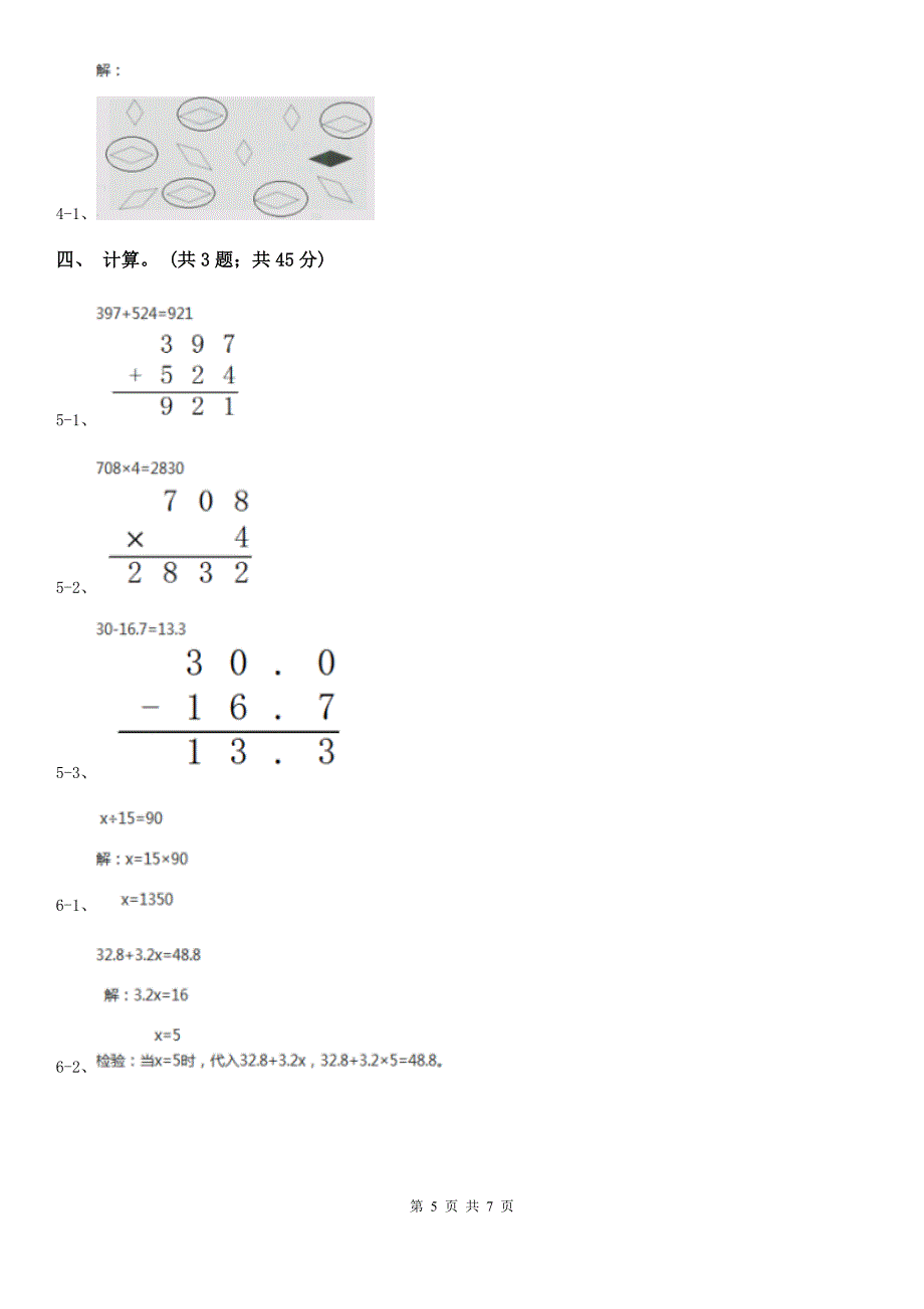 贵州省六盘水市三年级数学下册期中测试卷（A）_第5页