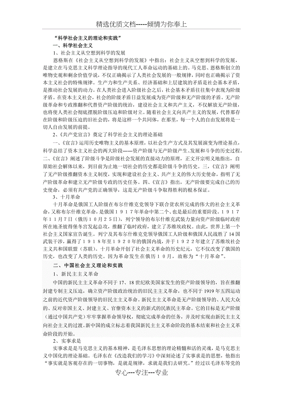 2011年同等学力人员政治课考试大纲_第1页