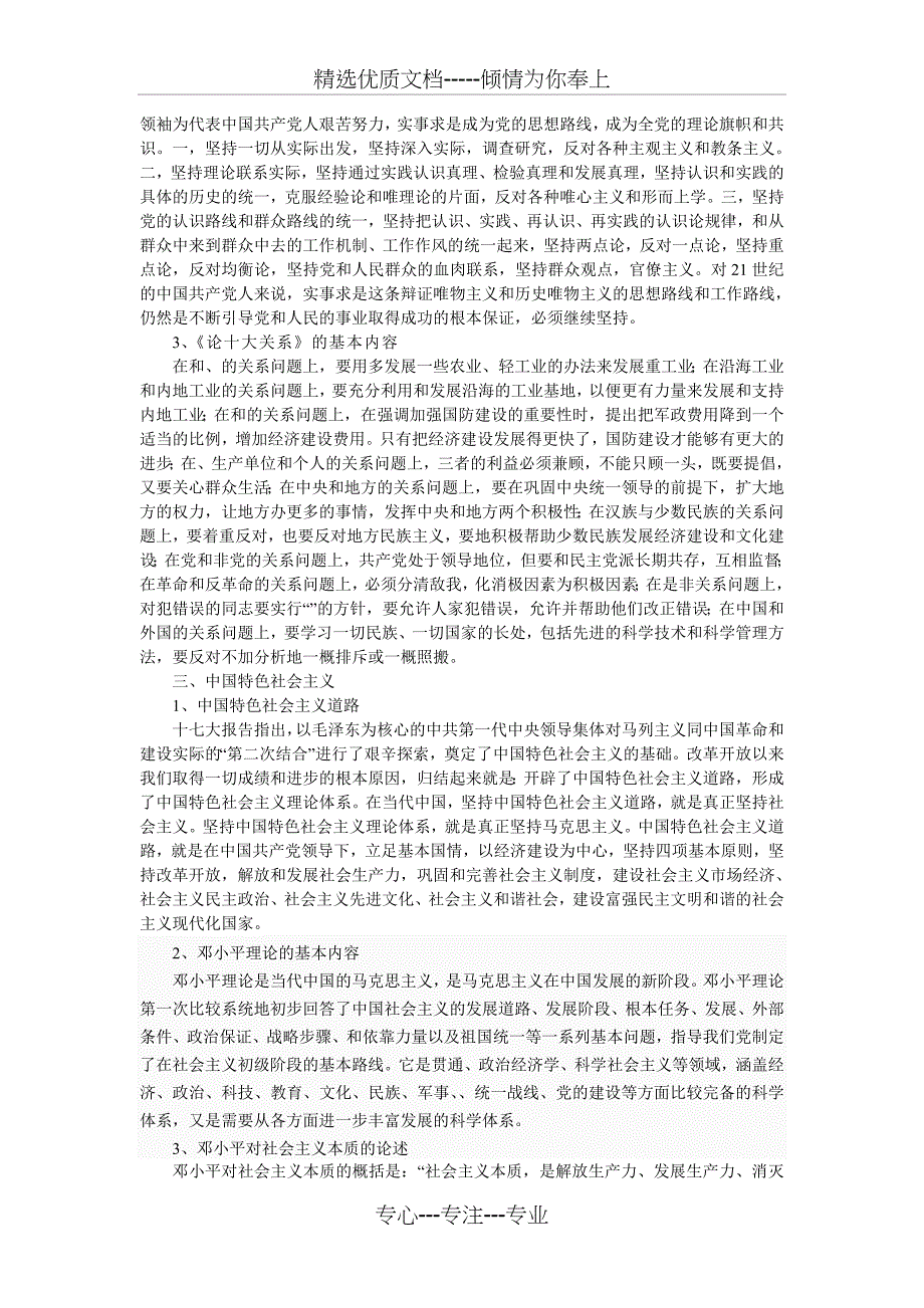 2011年同等学力人员政治课考试大纲_第2页