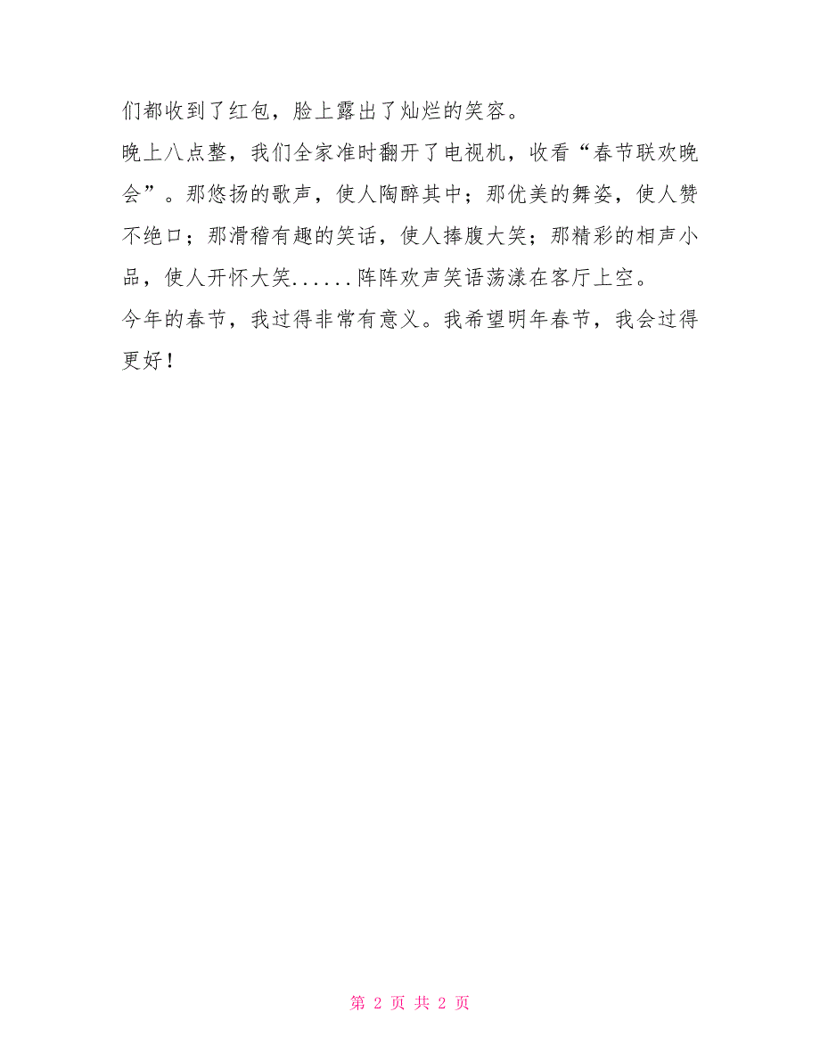 2022中学生春节见闻作文600字_第2页