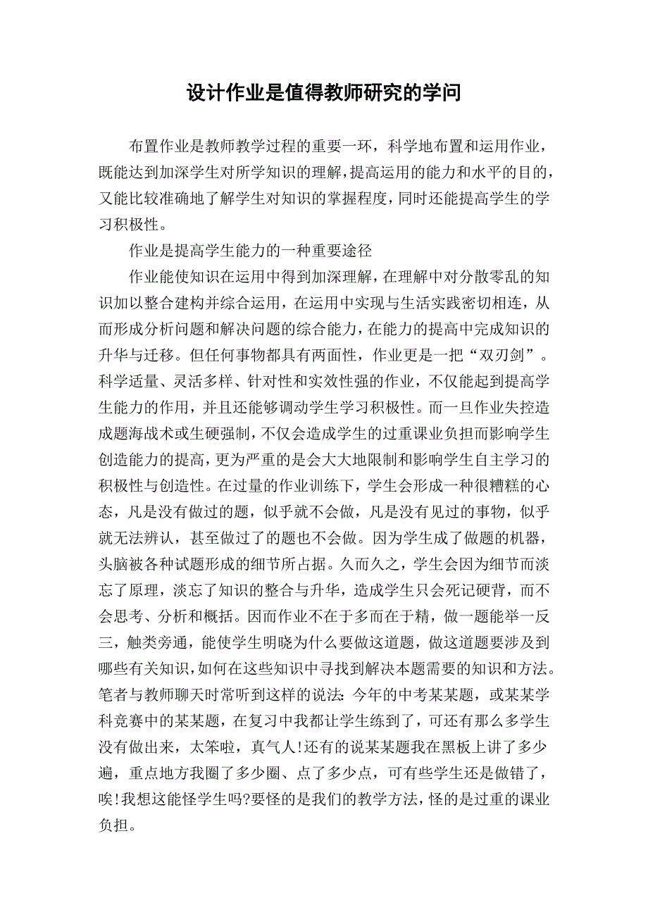 设计作业是值得教师研究的学问.doc_第1页