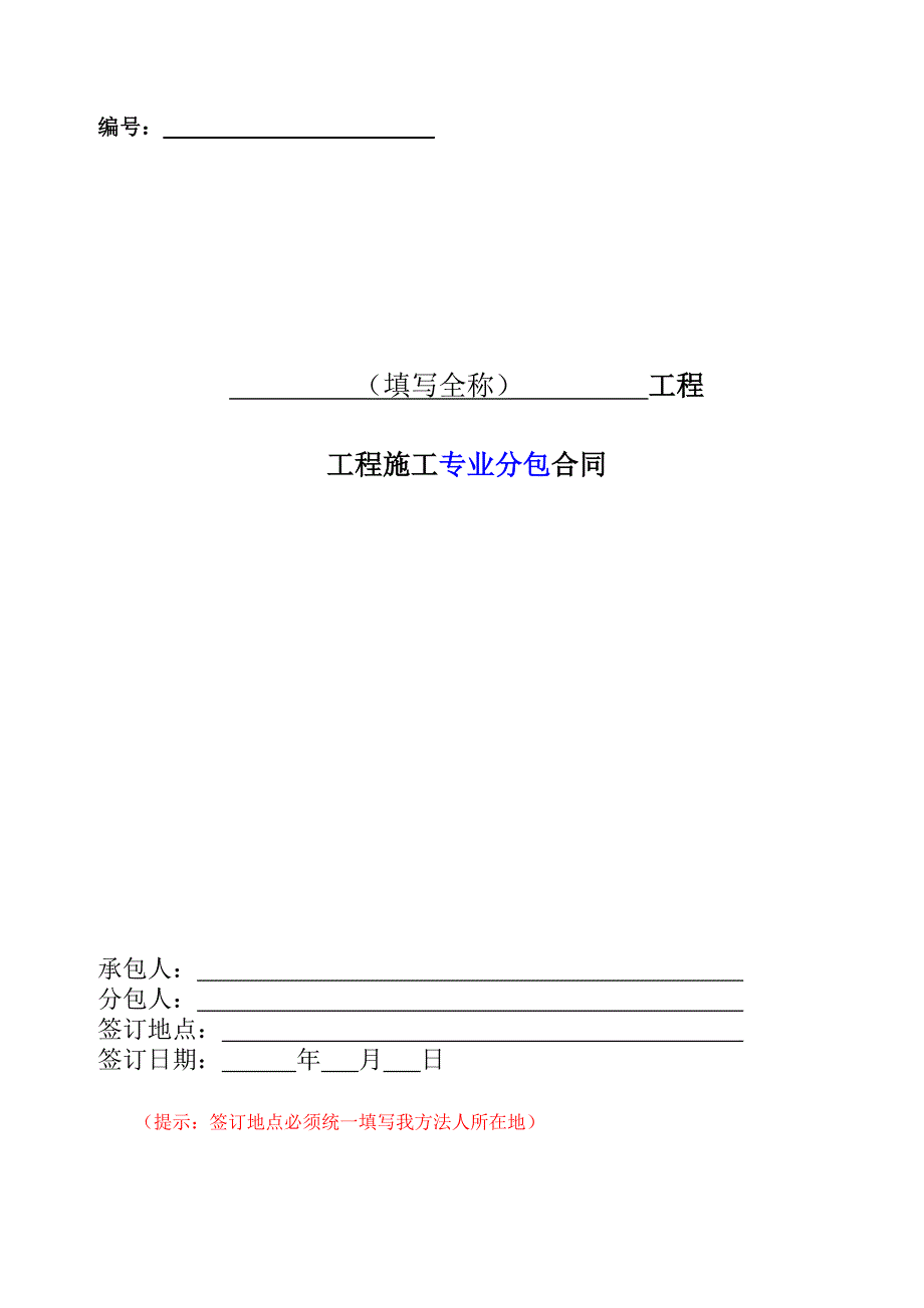 工程专业分包劳务分包合同范本_第2页