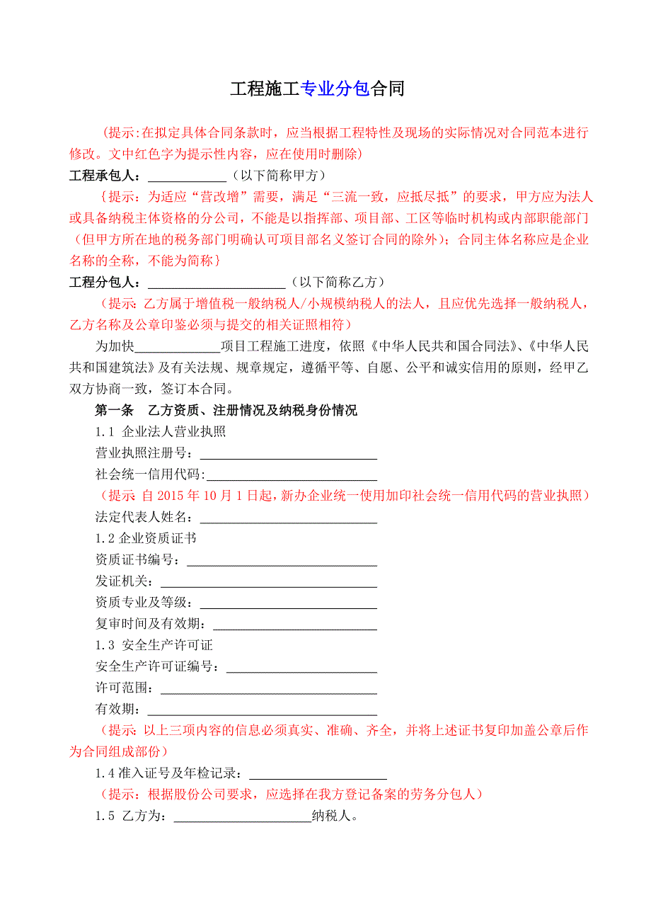 工程专业分包劳务分包合同范本_第3页