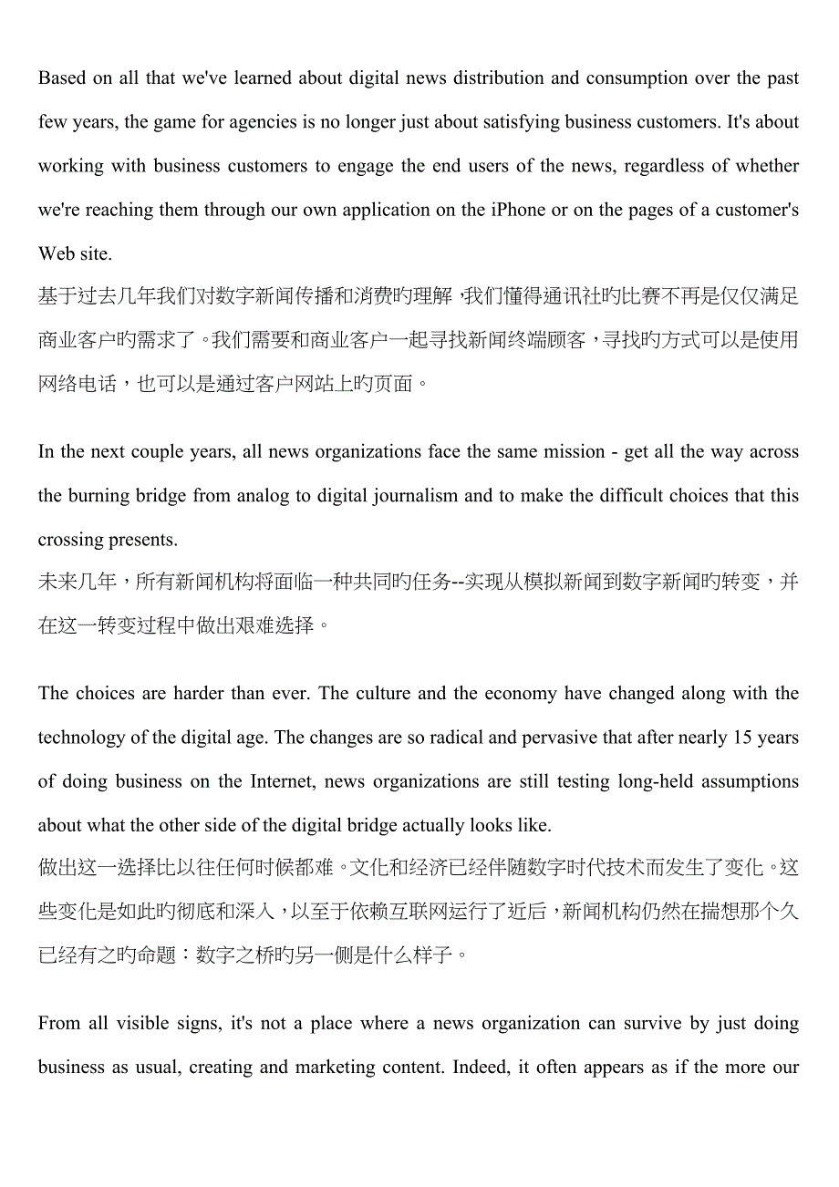 世界媒体峰会发言稿：美联社社长兼首席执行官柯里_第4页