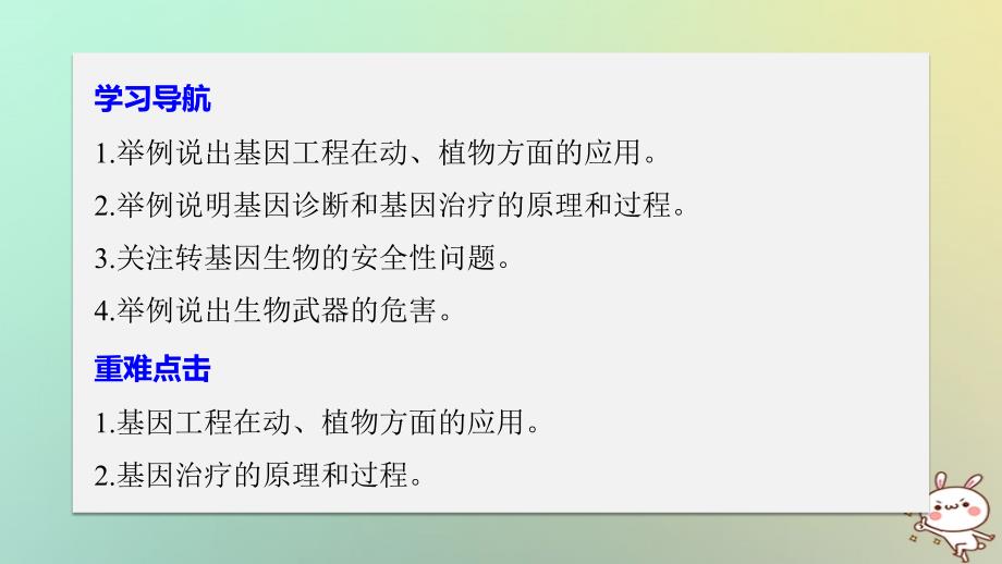 生物 第一章 基因工程 1.2 关注基因工程 苏教版选修3_第2页