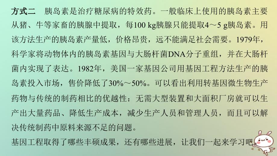 生物 第一章 基因工程 1.2 关注基因工程 苏教版选修3_第4页