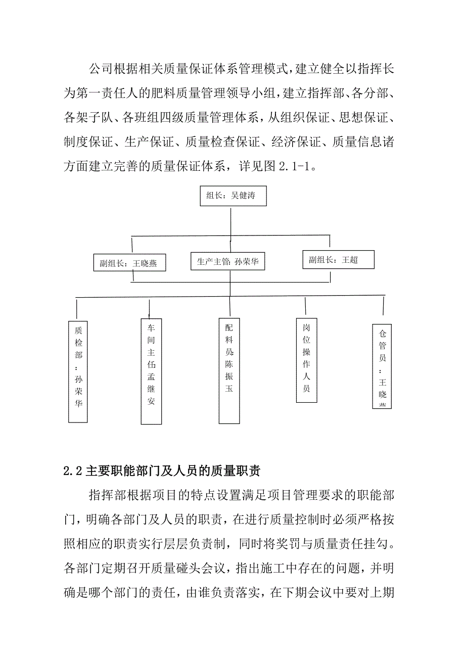 质量方针、目标贯彻执行计划.doc_第2页