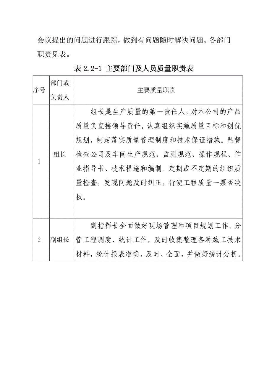 质量方针、目标贯彻执行计划.doc_第3页