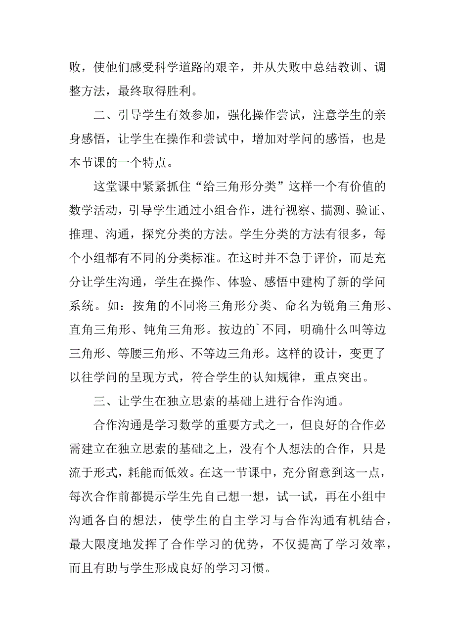 2023年《角的分类》教学反思集合篇_第3页